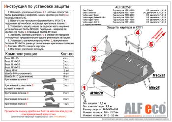 Защита картера и кпп V-1,6;1,8;2,0 ALFECO Volkswagen Passat B3 универсал (1988-1993) ()