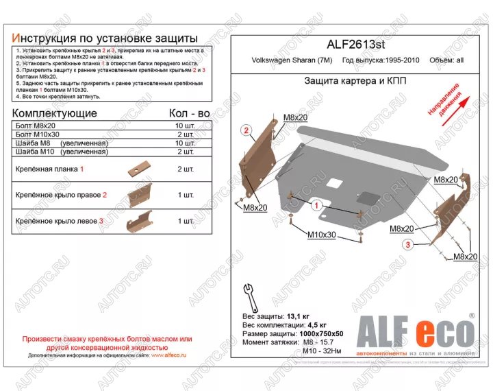 12 299 р. Защита картера и кпп V-all ALFECO Volkswagen Sharan 7M8 дорестайлинг (1995-2000) (алюминий 3 мм)  с доставкой в г. Набережные‑Челны