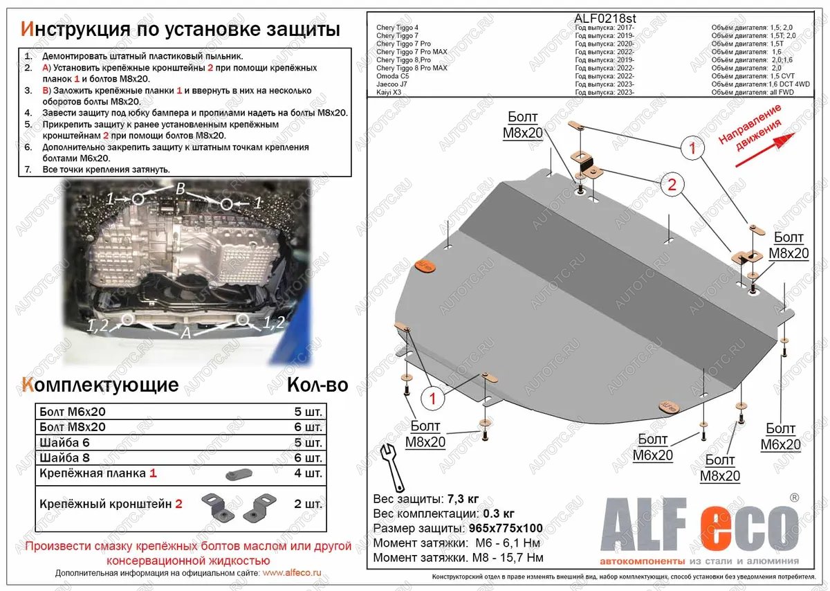 14 299 р. Защита картера и КПП (V-1,6 DCT 4WD) (увеличенная) ALFECO  Chery Tiggo 7 Pro Max  T1E (2022-2024) дорестайлинг (алюминий 4 мм)  с доставкой в г. Набережные‑Челны