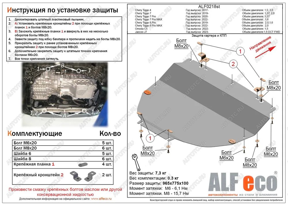 14 299 р. Защита картера и КПП (V-1,6 DCT 4WD) ALFECO  JAECOO J7 (2023-2024) (алюминий 4 мм)  с доставкой в г. Набережные‑Челны