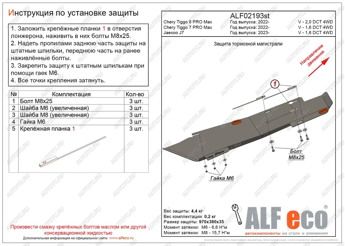 9 199 р. Защита тормозной магистрали (V-2,0 DCT 4WD) ALFeco  Chery Tiggo 8 PRO MAX (2021-2025) дорестайлинг, e plus (алюминий 3 мм)  с доставкой в г. Набережные‑Челны