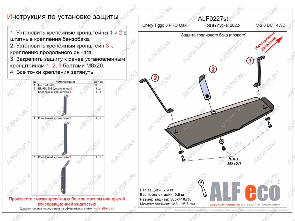 8 299 р. Защита топливного бака (правый) (V-2,0 DCT 4WD) ALFECO  Chery Tiggo 8 PRO MAX (2021-2024) дорестайлинг (алюминий )  с доставкой в г. Набережные‑Челны