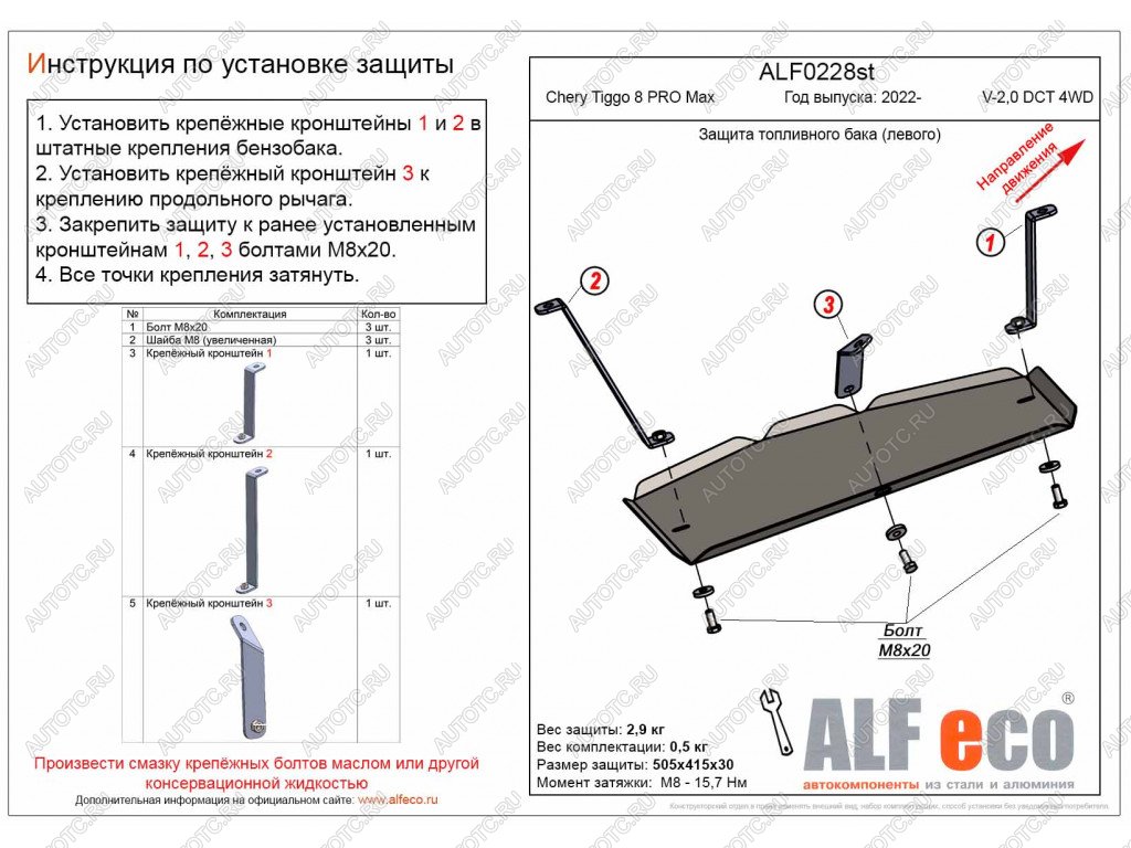 8 299 р. Защита топливного бака (левый) (V-2,0 DCT 4WD) ALFECO  Chery Tiggo 8 PRO MAX (2021-2024) дорестайлинг (алюминий)  с доставкой в г. Набережные‑Челны