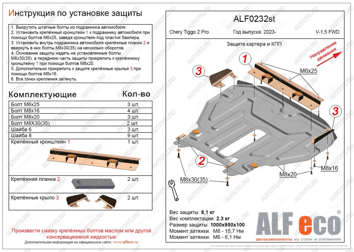 14 499 р. Защита картера и КПП (V-1.5 ) ALFECO  Chery Tiggo 2 Pro (2021-2025) (алюминий 3 мм)  с доставкой в г. Набережные‑Челны