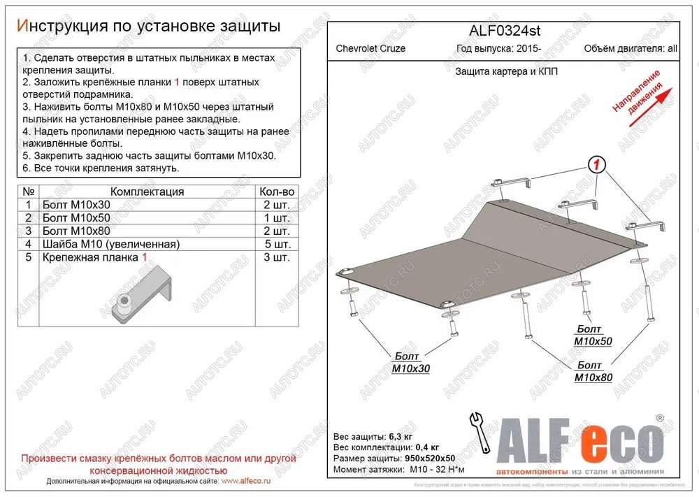 9 899 р. Защита картера и КПП (американский рынок) (V-all) ALFECO  Chevrolet Cruze ( D2LC,  D2LC-K) (2016-2018) седан дорестайлинг, хэтчбек дорестайлинг (алюминий)  с доставкой в г. Набережные‑Челны