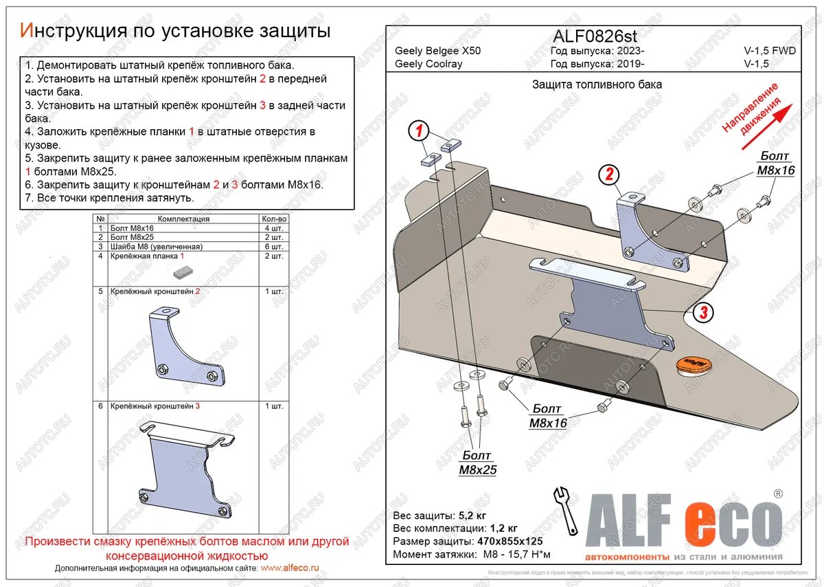 12 599 р. Защита топливного бака (V-1,5) ALFECO  Geely Coolray  SX11 (2018-2025) дорестайлинг, рестайлинг (алюминий)  с доставкой в г. Набережные‑Челны