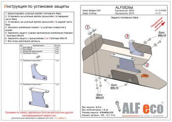 14 899 р. Защита топливного бака (V-1,5) ALFECO  Geely Coolray  SX11 (2018-2025) дорестайлинг, рестайлинг (алюминий 4 мм)  с доставкой в г. Набережные‑Челны. Увеличить фотографию 1