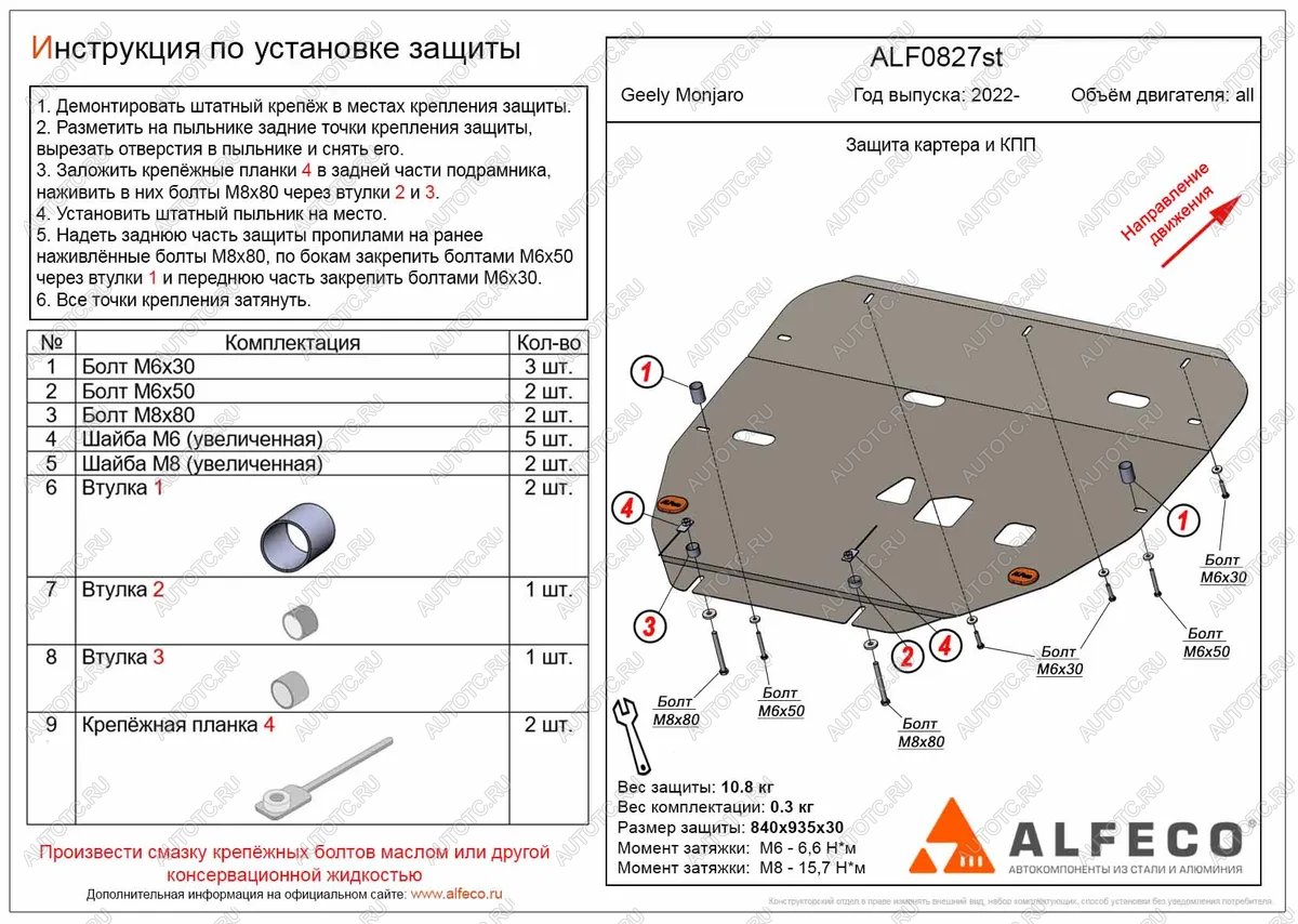 10 699 р. Защита картера и КПП (V-all) ALFECO Geely Monjaro (2022-2025) (алюминий)  с доставкой в г. Набережные‑Челны