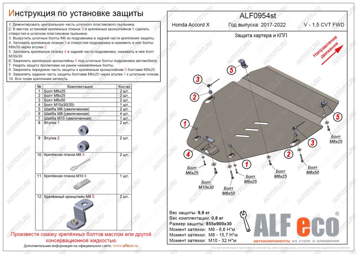 15 999 р. Защита картер, КПП (V-1,5; 2,0 FWD) ALFECO  Honda Accord  CV (2019-2022) (алюминий)  с доставкой в г. Набережные‑Челны