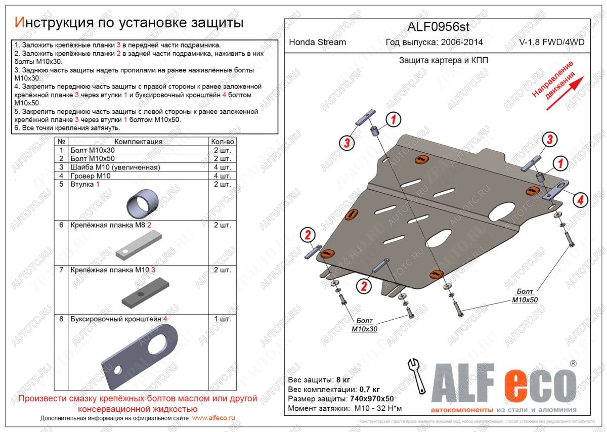 17 899 р. Защита картера и КПП (V-1,8 FWD 4WD) ALFECO  Honda Stream  2 RN6,RN7, RN8, RN9 (2006-2014) дорестайлинг, рестайлинг (алюминий 4 мм)  с доставкой в г. Набережные‑Челны