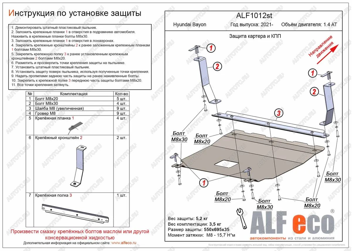 18 599 р.  Защита картера и КПП ( V-1,4 AT) ALFECO  Hyundai Bayon  BC3 (2021-2024) (алюминий 4 мм)  с доставкой в г. Набережные‑Челны