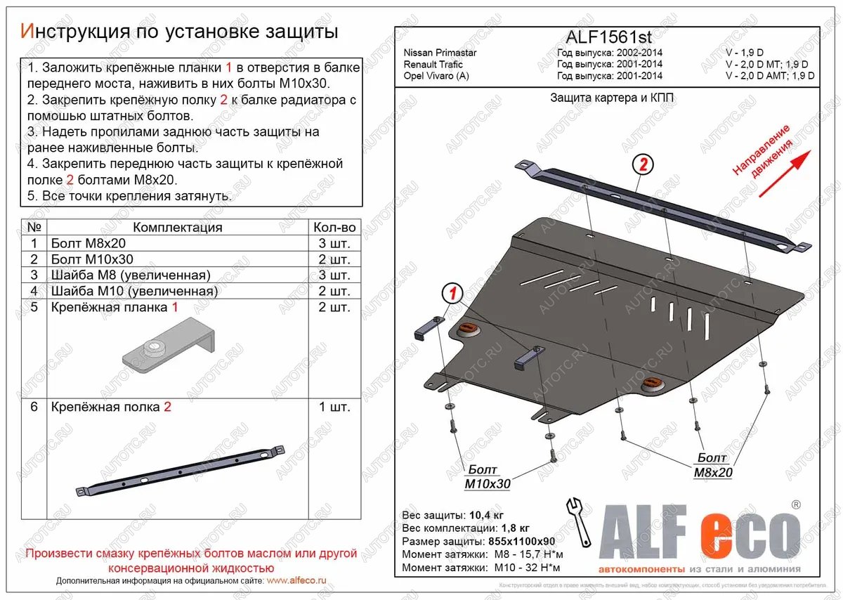 13 999 р. Защита картера и кпп (V-2,0 D АМТ; 1,9 D) ALFECO  Opel Vivaro  A (2001-2014) дорестайлинг, рестайлинг (алюминий )  с доставкой в г. Набережные‑Челны