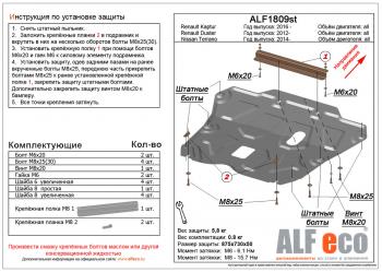 Защита картера и кпп (V-all 4WD) ALFECO Renault Arkana (2019-2025)