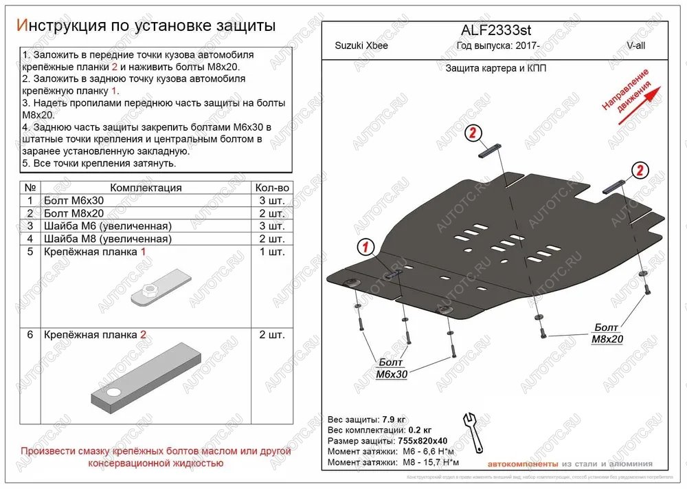 10 699 р. Защита картера и КПП (V-all) ALFECO  Suzuki Xbee  MN71S (2017-2024) дорестайлинг, рестайлинг (алюминий)  с доставкой в г. Набережные‑Челны