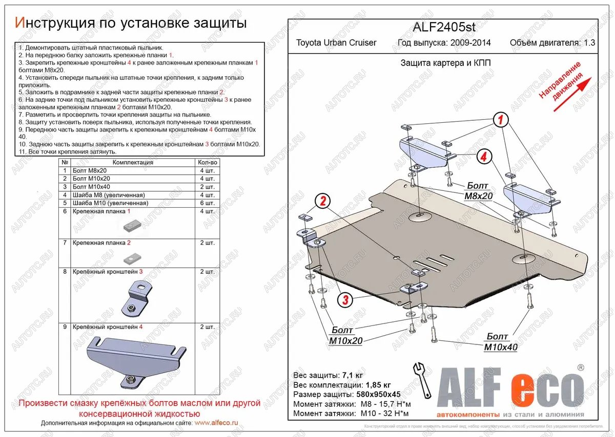 14 999 р. Защита картера и КПП (V-1,3) ALFECO  Toyota Urban Cruiser (2008-2016) 5 дв. (алюминий 3 мм)  с доставкой в г. Набережные‑Челны