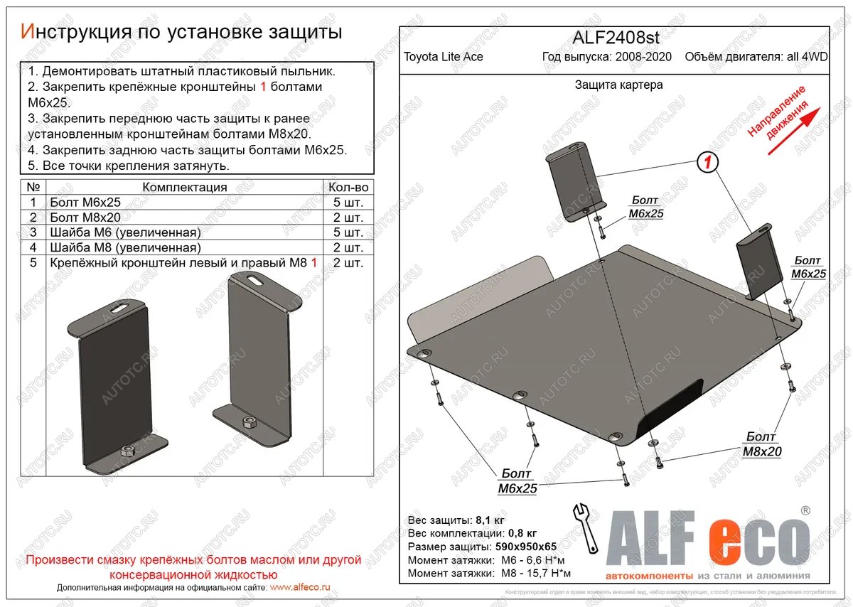 10 999 р. Защита картера (V-all) ALFECO  Toyota LiteAce  S400 (2008-2020) (алюминий)  с доставкой в г. Набережные‑Челны