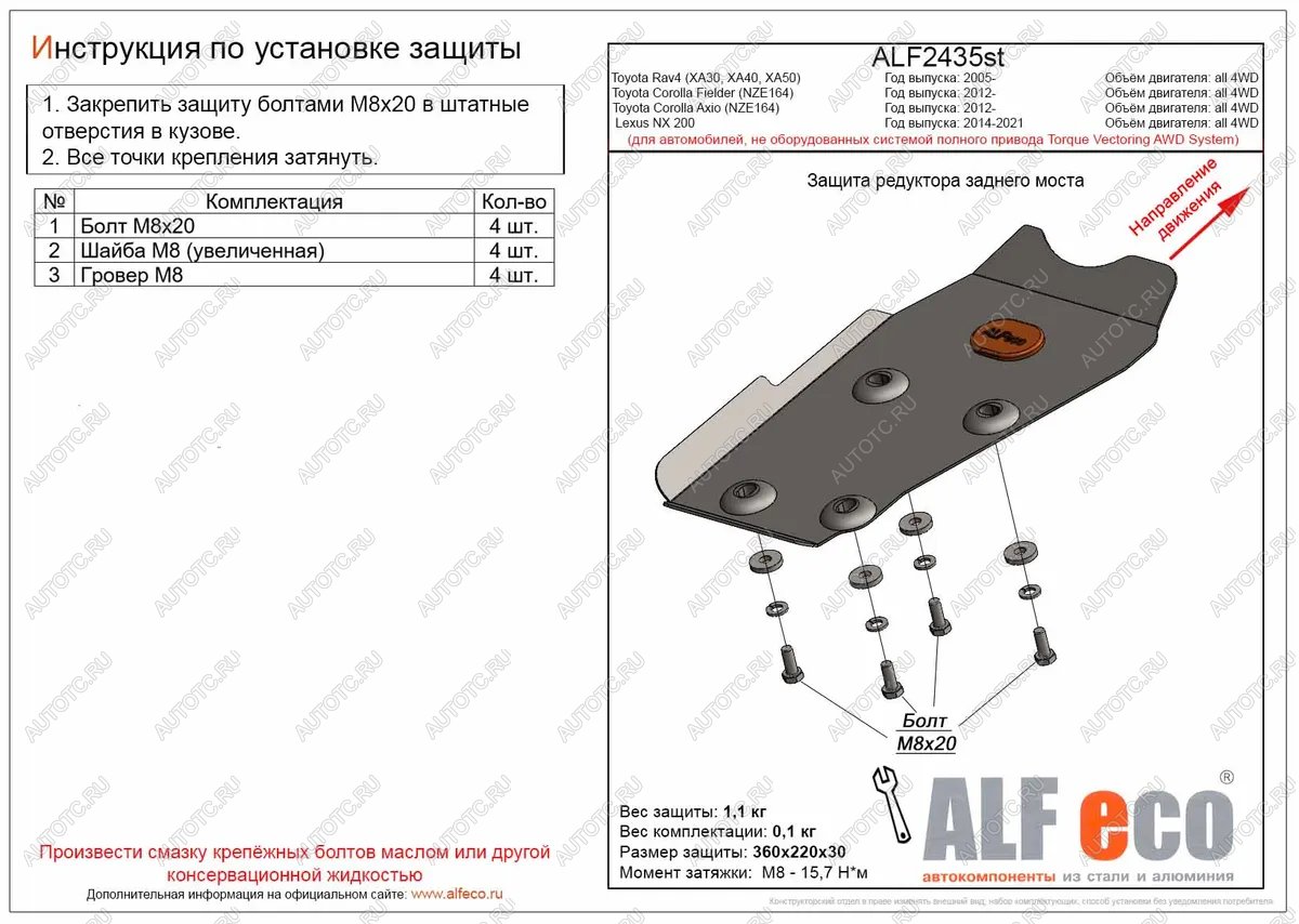 1 299 р. Защита редуктора заднего моста (для автомобилей, не оборудованных системой полного привода Torque Vect) (V-all 4WD) ALFECO  Toyota Corolla Fielder  E160 (2012-2024) универсал дорестайлинг, универсал 1-ый рестайлинг, универсал 2-ой рестайлинг (сталь 2 мм)  с доставкой в г. Набережные‑Челны