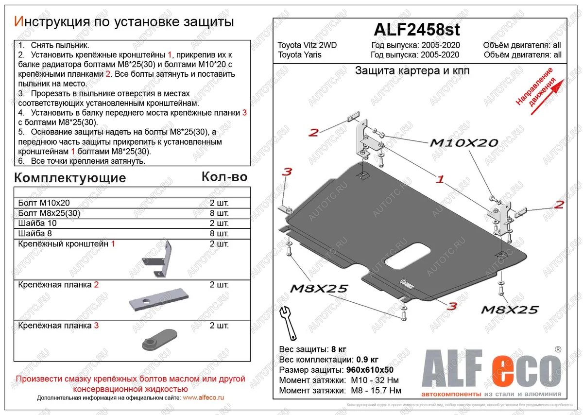 9 399 р. Защита картера и кпп (V-all) ALFECO  Toyota Yaris ( XP90,  XP130) (2005-2014) дорестайлинг, хэтчбэк 3 дв., дорестайлинг, хэтчбэк 5 дв., седан дорестайлинг, рестайлинг, хэтчбэк 3 дв., рестайлинг, хэтчбэк 5 дв., седан рестайлинг, хэтчбэк 5 дв. дорестайлинг (алюминий 3 мм)  с доставкой в г. Набережные‑Челны