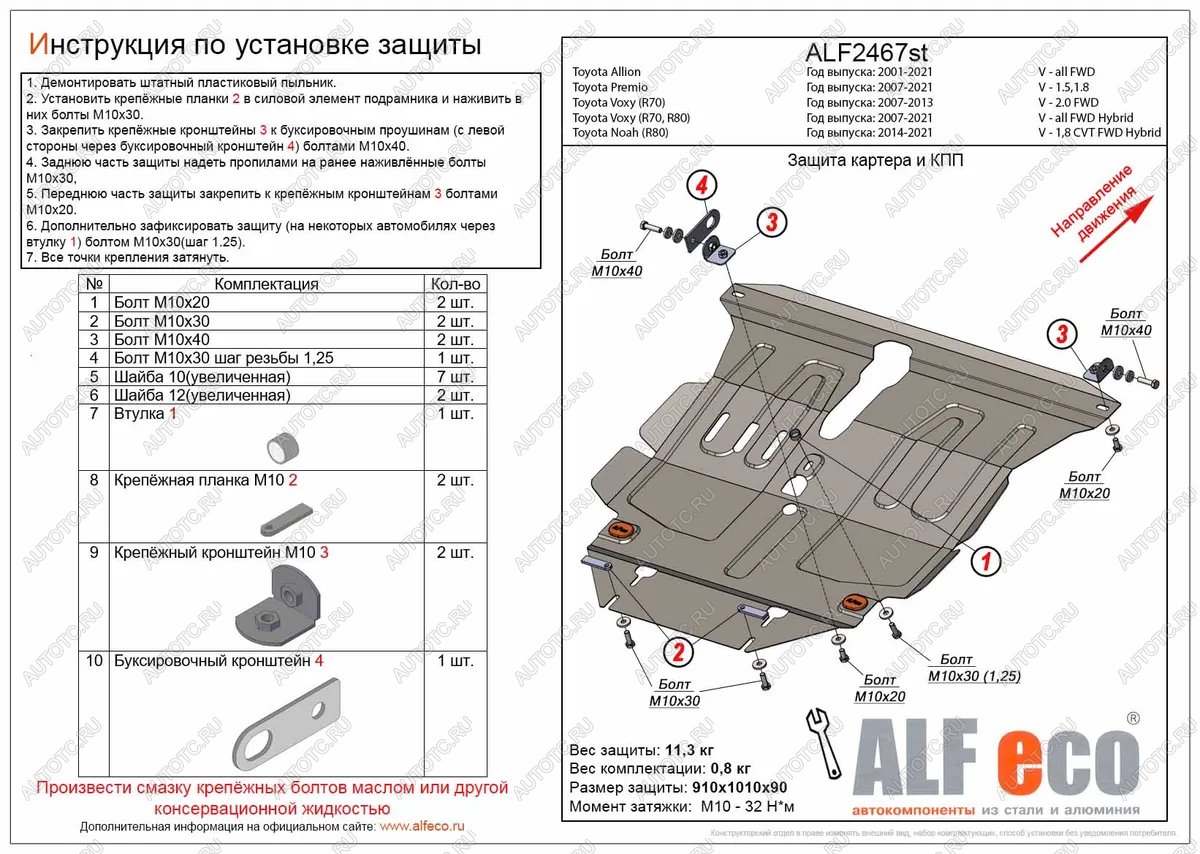 6 849 р. Защита картера и КПП (V-1,8 CVT FWD Hybrid)ALFECO  Toyota Noah  R80 (2017-2021) рестайлинг (сталь 2 мм)  с доставкой в г. Набережные‑Челны