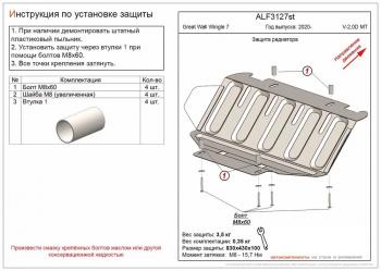 Защита радиатора (V-2.0D) ALFECO Great Wall (Грейт) Wingle 7 (Вингл) (2018-2023) пикап