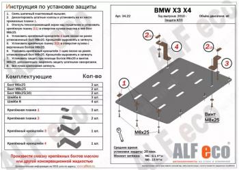 6 199 р. Защита акпп (V-all) ALFECO  BMW X3  F25 (2010-2017) дорестайлинг, рестайлинг (алюминий )  с доставкой в г. Набережные‑Челны. Увеличить фотографию 1