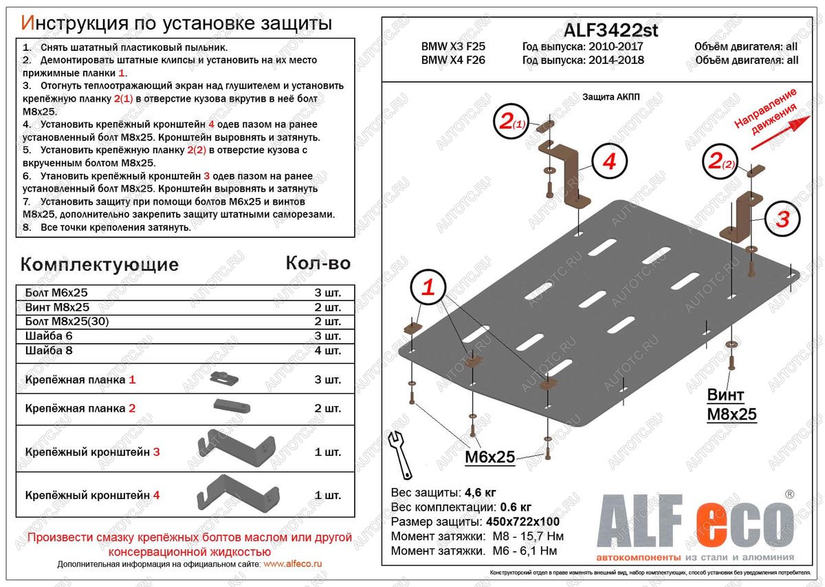 2 799 р. Защита акпп (V-all) ALFECO  BMW X4  F26 (2014-2018) (сталь 2 мм)  с доставкой в г. Набережные‑Челны