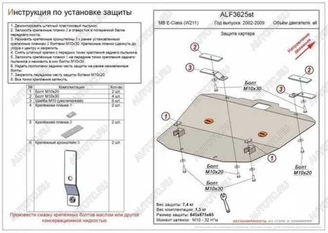 4 999 р. Защита картера(V-all) ALFECO  Mercedes-Benz E-Class  W211 (2002-2009) дорестайлинг седан, рестайлинг седан (сталь 2 мм)  с доставкой в г. Набережные‑Челны