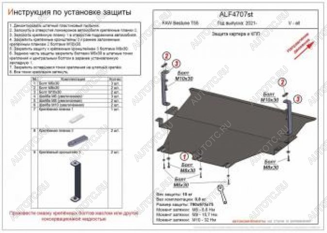 16 799 р. Защита картера и КПП (V-all) ALFECO  FAW Bestune T55 (2021-2024) (алюминий 4 мм)  с доставкой в г. Набережные‑Челны