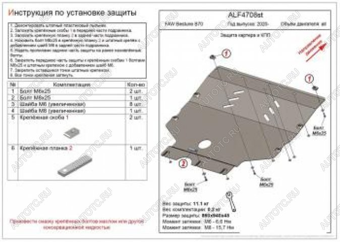 10 699 р. Защита картера и КПП (V-all) ALFECO  FAW Bestune B70 (2020-2024) лифтбэк (алюминий)  с доставкой в г. Набережные‑Челны