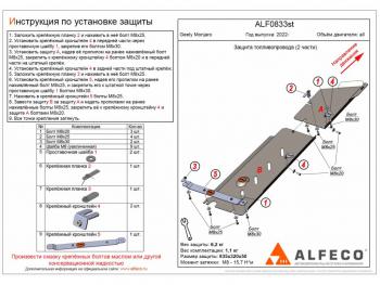 7 199 р. Защита картера (V-2,0 AT; 2,0TD AT 4WD) (2 части) ALFECO  Haval H9 (2017-2019) 1-ый рестайлинг (сталь)  с доставкой в г. Набережные‑Челны. Увеличить фотографию 2