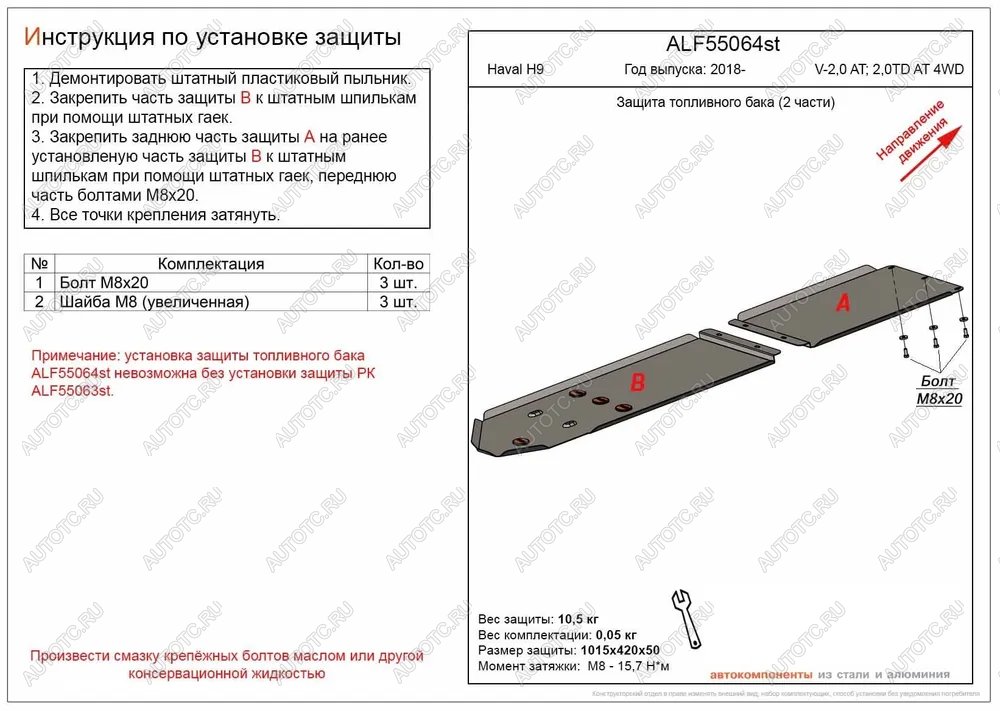 14 999 р. Защита топливного бака (V-2,0 AT; 2,0TD AT 4WD) (2 части) (установка невозможна без ALF55063st) ALFECO  Haval H9 (2017-2019) 1-ый рестайлинг (алюминий )  с доставкой в г. Набережные‑Челны