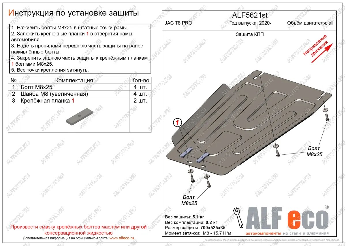 6 599 р. Защита КПП (V-all) ALFECO  JAC T8 PRO (2020-2024) (алюминий)  с доставкой в г. Набережные‑Челны