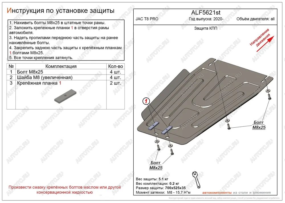 2 759 р. Защита картера и КПП (V-all) ALFECO  JAC T8 PRO (2020-2024) (сталь 2 мм)  с доставкой в г. Набережные‑Челны