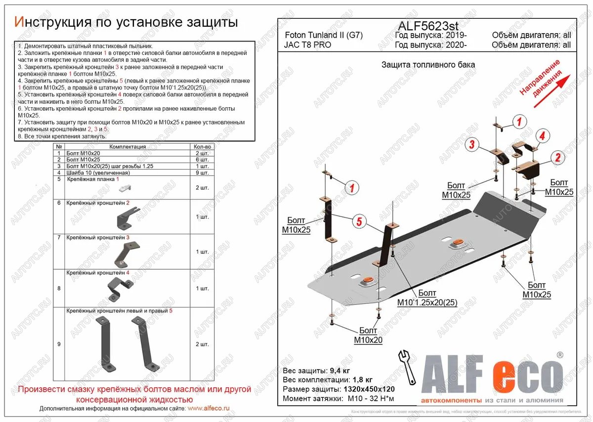 11 899 р. Защита топливного бака (V-all) ALFECO  Foton Tunland (2019-2020) Pickup Double Cab рестайлинг (алюминий 3 мм)  с доставкой в г. Набережные‑Челны