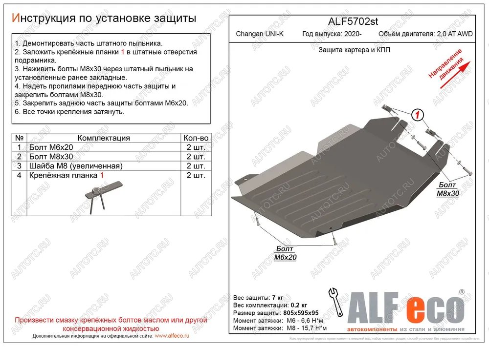 4 999 р. Защита картера и КПП (V-2,0AT AWD) ALFECO Changan UNI-K (2020-2024) (сталь 2 мм)  с доставкой в г. Набережные‑Челны