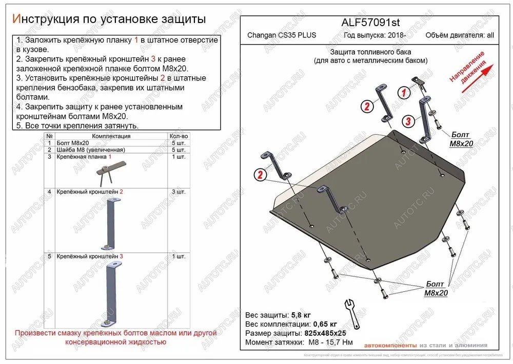 4 549 р. Защита топливного бака (V-all) (для авто с металлическим баком) ALFECO   Changan CS35 Plus (2018-2022) дорестайлинг (сталь 2 мм)  с доставкой в г. Набережные‑Челны