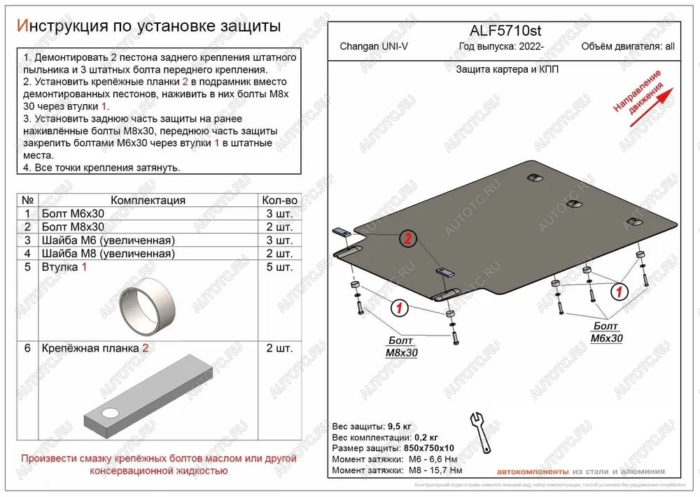 10 199 р. Защита картера и КПП (V-all ) ALFECO  Changan UNI-V (2021-2024) лифтбэк (алюминий)  с доставкой в г. Набережные‑Челны