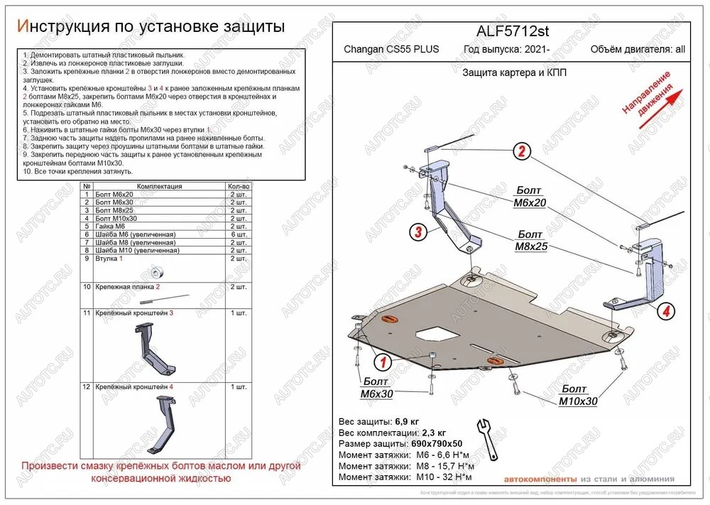 10 999 р. Защита картера и КПП (V-all) ALFECO Changan CS55 Plus (2021-2024) (алюминий)  с доставкой в г. Набережные‑Челны