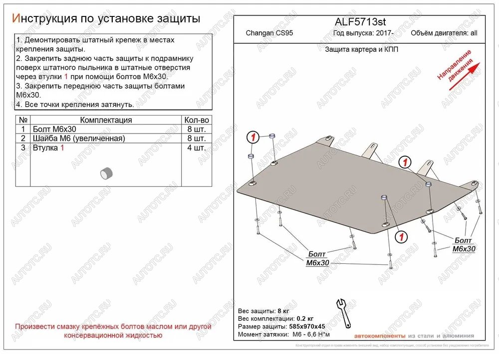 9 399 р. Защита картера и КПП (V-all) ALFECO   Changan CS95 (2016-2024) рестайлинг (алюминий 3 мм)  с доставкой в г. Набережные‑Челны