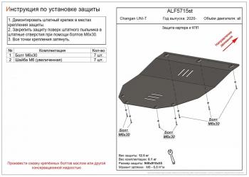 Защита картера и КПП (V-all ) ALFECO Changan (Чанган) UNI-K (юник) (2020-2024)  (алюминий 4 мм)