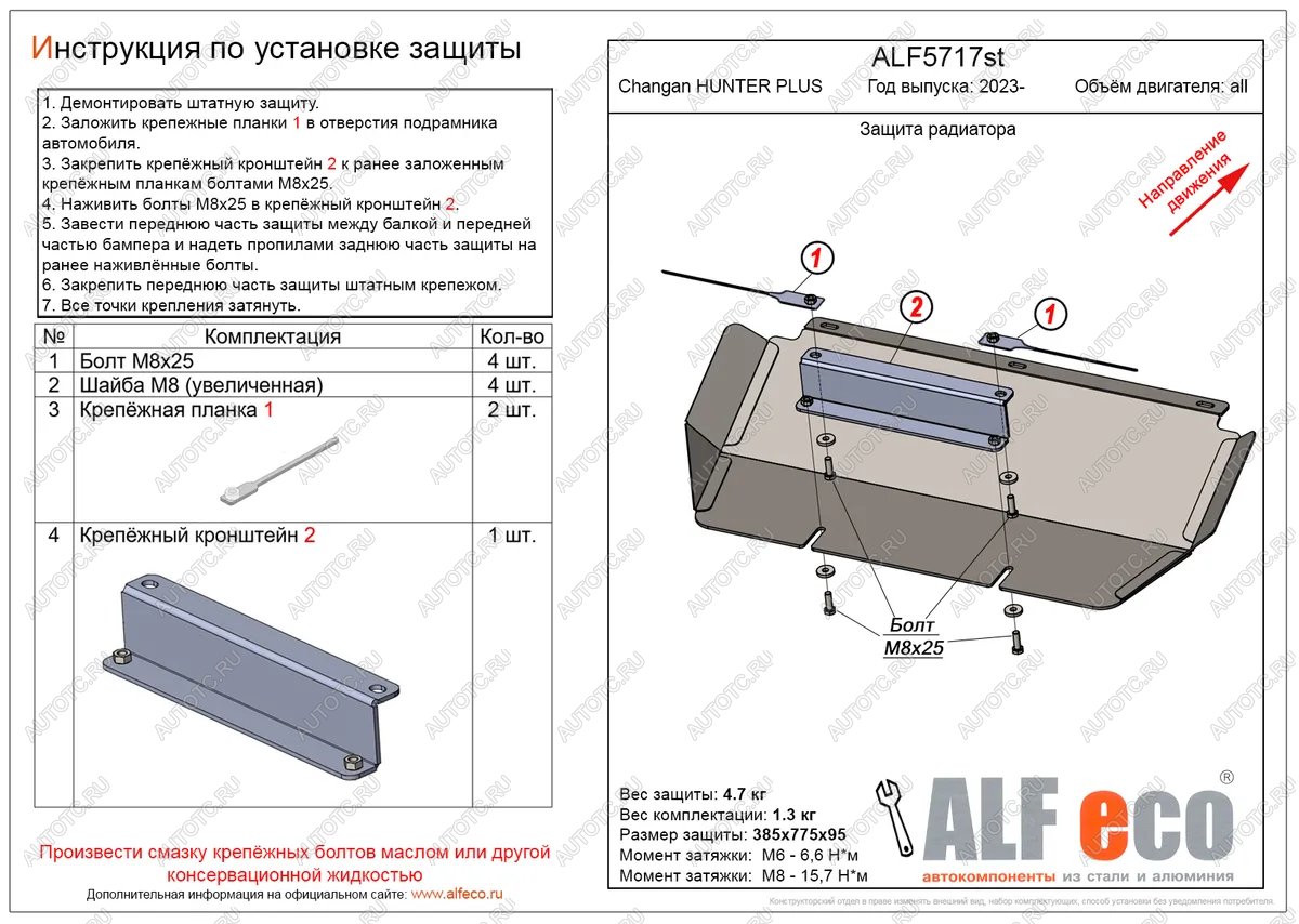 6 799 р. Защита радиатора (V-all) ALFECO  Changan Hunter Plus (2022-2024) пикап (алюминий 3 мм)  с доставкой в г. Набережные‑Челны