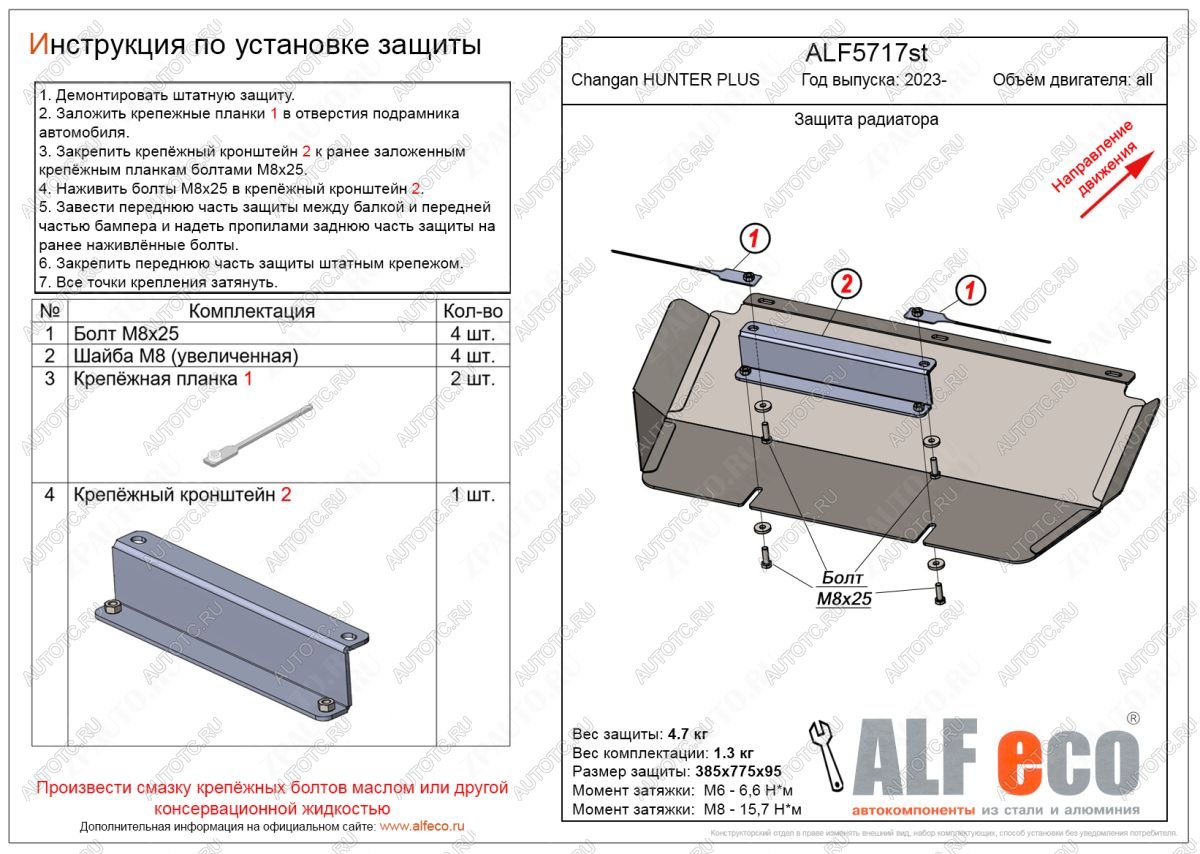 10 199 р. Защита радиатора V-all ALFECO Changan Hunter Plus пикап (2022-2025) (алюминий 4 мм)  с доставкой в г. Набережные‑Челны