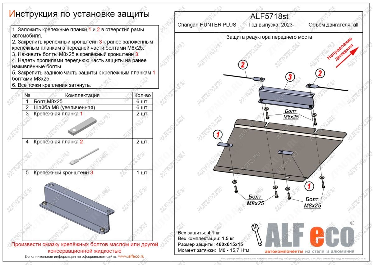 9 499 р. Защита редуктора переднего моста V-all ALFECO  Changan Hunter Plus (2022-2024) пикап (алюминий 4 мм)  с доставкой в г. Набережные‑Челны