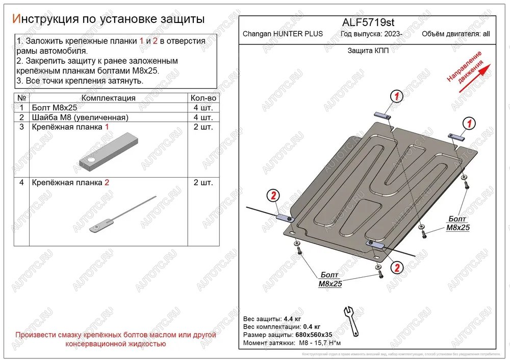 2 899 р. Защита картера и КПП (V-all) ALFECO  Changan Hunter Plus (2022-2024) пикап (сталь 1,5 мм)  с доставкой в г. Набережные‑Челны