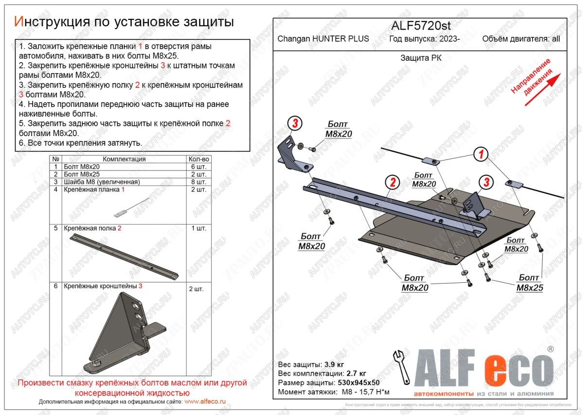 8 699 р. Защита РК V-all ALFECO  Changan Hunter Plus (2022-2024) пикап (алюминий)  с доставкой в г. Набережные‑Челны