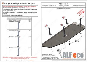 10 299 р. Защита топливного бака (V-all) ALFECO  Changan Hunter Plus (2022-2025) пикап (алюминий)  с доставкой в г. Набережные‑Челны. Увеличить фотографию 1