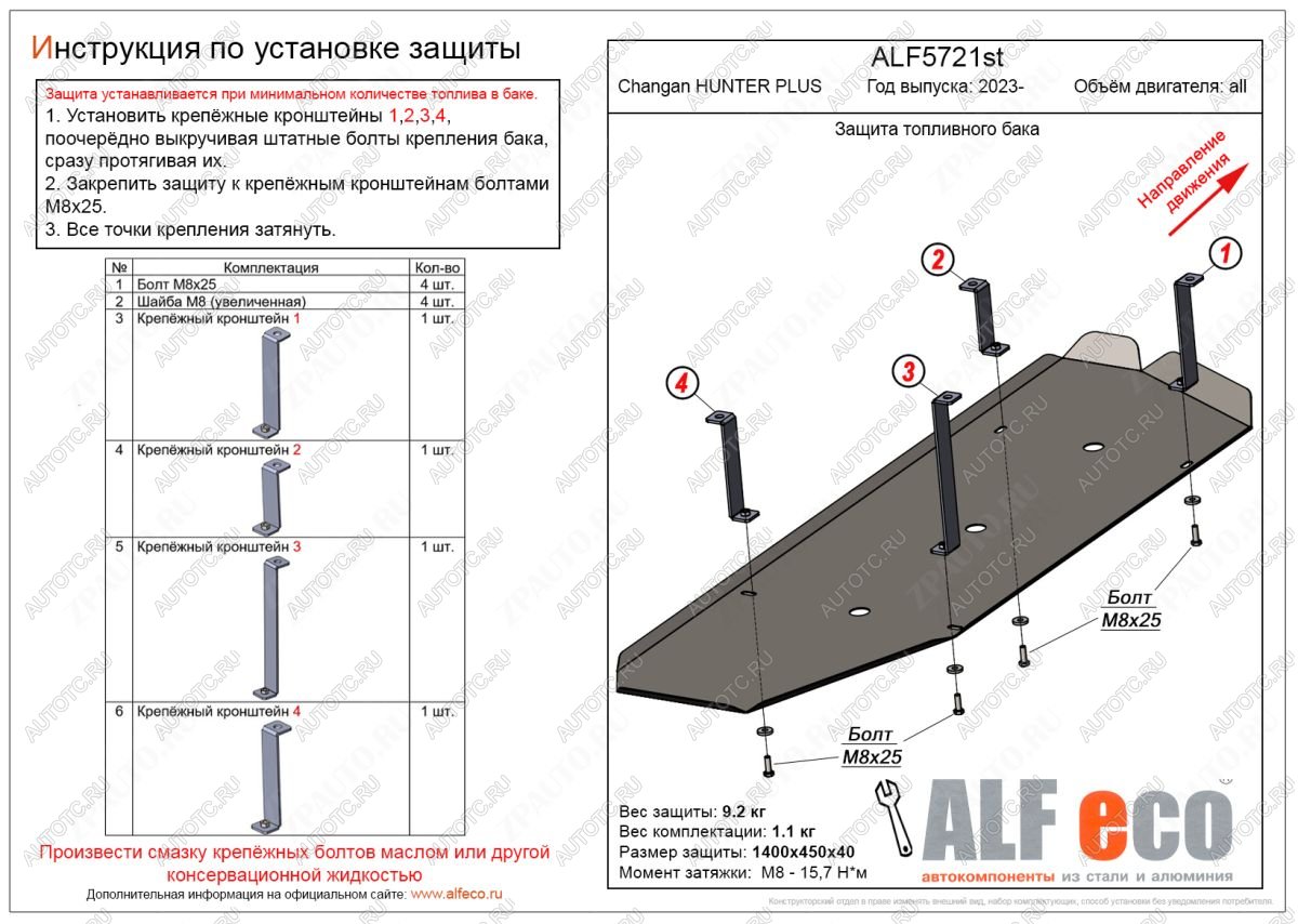 11 799 р. Защита топливного бака (V-all) ALFECO  Changan Hunter Plus (2022-2025) пикап (алюминий)  с доставкой в г. Набережные‑Челны