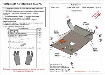 11 699 р. Защита картера и кпп (V-1.9D, 2.7D) ALFECO  Sollers Atlant (2022-2025) автобус, цельнометаллический фургон (алюминий)  с доставкой в г. Набережные‑Челны. Увеличить фотографию 1