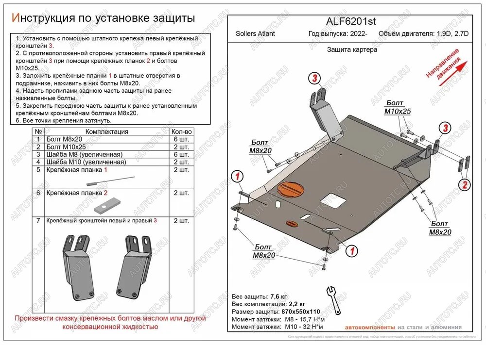 13 299 р. Защита картера и кпп (V-1.9D, 2.7D) ALFECO  Sollers Atlant (2022-2025) автобус, цельнометаллический фургон (алюминий)  с доставкой в г. Набережные‑Челны