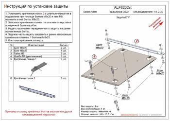 Защита КПП (V-1.9D, 2.7D) ALFECO Sollers Atlant автобус (2022-2024)